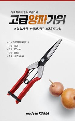 SINSEUNG SK5 X1 হার্ডওয়্যার কাঁচি পেঁয়াজ কাটা মাল্টিফাংশনাল কাঁচি