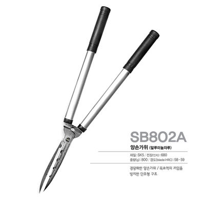 SINSEUNG SB802A বাগান হেজ কাঁচি হেজ ক্লিপার & কাঁচি SET সঙ্গে সুপার কাটা কাঁচি